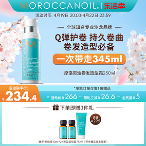 Moroccanoil摩洛哥油卷发造型霜烫发羊毛卷法式卷定型乳弹力素