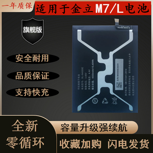 适用金立M7电池 金立M7L电池 金立m7 BL-N4000E手机电池 电板