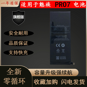 适用魅族PRO7电池 魅族pro7 M792Q M792C电池 BA792手机电池 电板