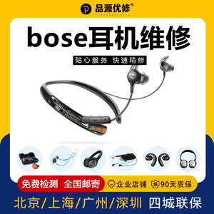 bose耳机维修专业qc30 qc35脱胶qc25 qc20 free蓝牙耳机修理维修