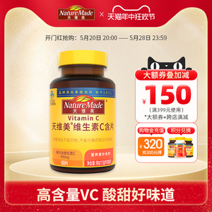 NatureMade天维美复合维生素C片香橙味VC维他命含片多种营养咀嚼