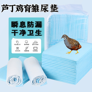 芦丁鸡尿垫小鸡垫纸尿不湿鹌鹑饲养箱隔尿垫纸卢丁鸡粪便隔离垫