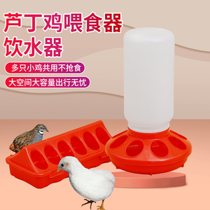 芦丁鸡喂食器饲料盒小鸡喂水器水壶鹌鹑雏鸡食盒卢丁鸡喝水器食槽