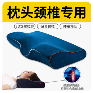 枕头颈椎专用睡觉护病防护颈枕落枕神器低枕枕芯颈枕枕套肩周牵引