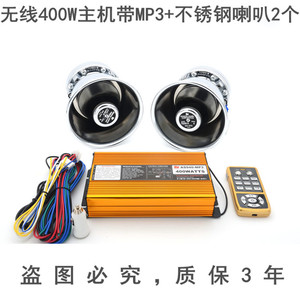 汽车警报器无线喊话器带MP3宣传插U盘200W400W600瓦扬声器喇叭12V