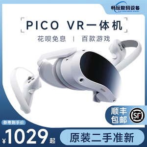 二手PICO4 NEO3 VR眼镜4K头戴一体机PC串流高清观影体感VR游戏机