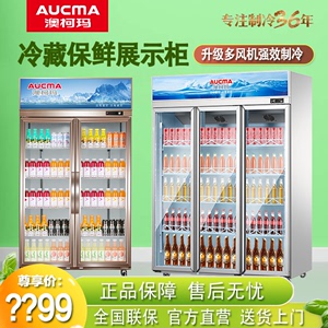 澳柯玛双开门三门冷藏展示柜商用立式蔬菜保鲜柜饮料风冷无霜冰箱