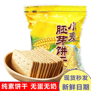 台湾进口纯素饼干三宝小麦胚芽饼干无蛋奶葱蒜五辛斋佛家休闲零食