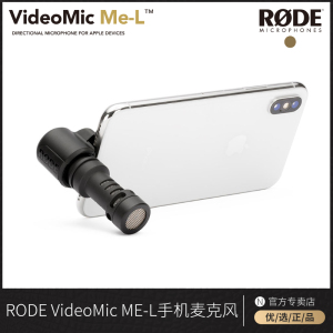 RODE罗德videomic ME-L苹果iPhone手机麦克风指向性防风录收音话筒ME-C安卓华为type-c旅游便携vlog视频me-l