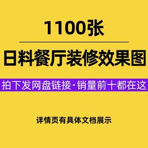 日式风格餐厅装修设计效果图寿司日料店和风料理饭店原木居酒屋