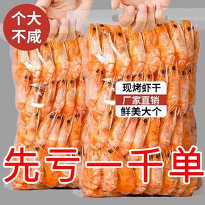 九节虾干特大干虾斑节对虾500g烤虾干即食孕妇零食海鲜干货东山岛
