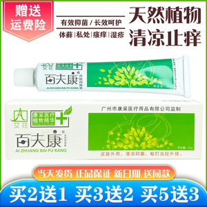 百夫康皮肤抑菌膏正品艾荘百肤康乳膏外用湿疹止痒软膏【买2送1】