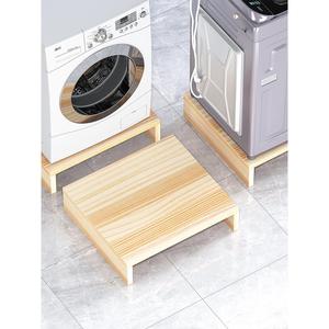 洗衣机垫高底座冰箱加高垫块实木承重支架家具增高木质木头垫高架