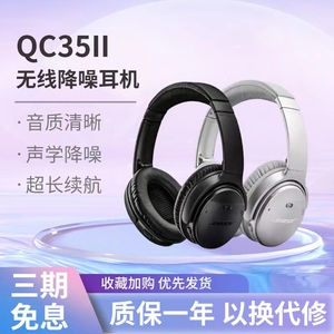 BOSE bose QuietComfort35II头戴式降噪耳机无线蓝牙QC35二代耳机