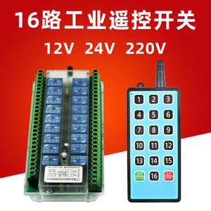 16路无线遥控开关12V24V220工业控制继电器模块电路板电灯开关量