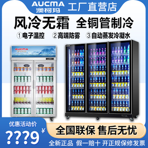 澳柯玛双开门三门风冷无霜冷藏展示商用立式冰箱冰柜保鲜饮料啤酒