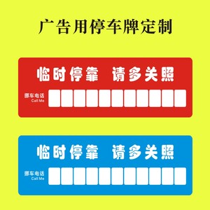 贷款名片制作汽车临时停车电话号码牌挪车电话卡定做插车卡定制广告小卡片印刷创意洗车店美容院纸质地