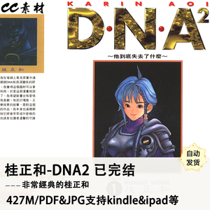 桂正和dna 桂正和dna品牌 价格 阿里巴巴