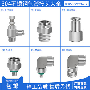 304不锈钢PL外螺纹直角快插L型弯头快速接头90度1/8/1/4/3/8/1/2