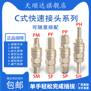 气动C式气管快速接头公母快插PU管自锁空压机木工气泵小风炮接头