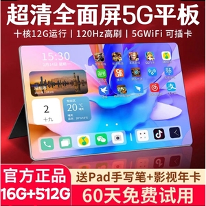 华为荣耀12G+512G平板电脑ipad二合一14英寸全网通5G手机游戏上网