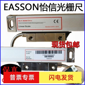 EASSON怡信光栅尺GS100800MM GS100900MM铣床电子尺火花机数显尺