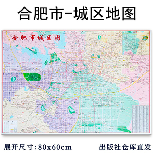2023新版庐江地图合肥市地图安徽省交通旅游图合肥市城区图市区图