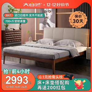大自然实木床进口白蜡木卧室家具原木现代简约1.8米主卧双人床B47