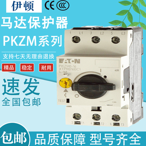 穆勒电机保护器PKZM0/PKZMC-1-1.6-2.5-4-6.3-10-12-16-20-25-32