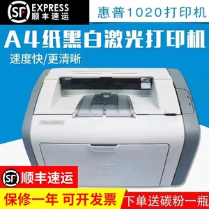 惠普hp1020hp1108hp1007黑白激光二手打印机家用办公凭证手机无线