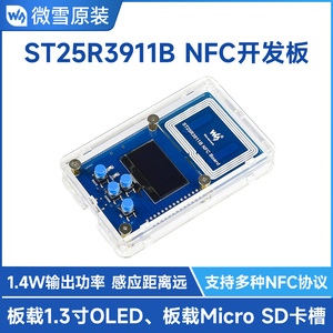 微雪 ST25R3911B NFC开发套件 NFC读写器AT32F413RBT7多种NFC协议