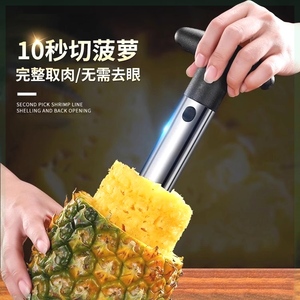 不锈钢菠萝去皮器菠萝掏空器凤梨一体削皮器切片器取芯旋转菠萝刀