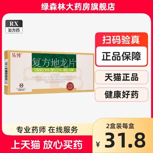 易博 复方地龙片 0.53g*24片/盒化瘀通络益气活血缺血性中风中经络恢复期气虚血瘀证症见半身不遂口舌歪斜言语蹇涩或不语偏身麻木