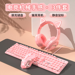 华硕粉色键盘鼠标耳机三件套装机械手感垫有线女生办公静音电脑