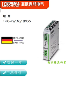 菲尼克斯12V5A直流开关电源TRIO-PS/1AC/12DC/5-2866475 稳压模块