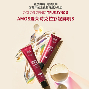 AMOS爱茉诗克拉彩妮鲜明S 美发沙龙专家 温和无刺激染发剂 80ml