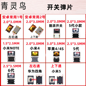 适用VIVO 华为 小米 OPPO 魅族 手机开机键开关键侧键按键弹片