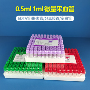 0.5ml 1ml肝素锂edta血常规钠抗凝管宠动物生化血气清微量采血管