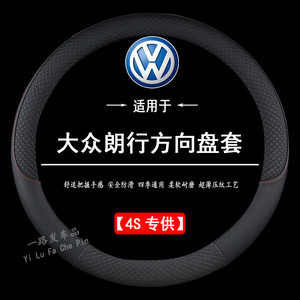 大众朗行方向盘套13 14 15 16年17款专用超薄四季通用防滑车把套