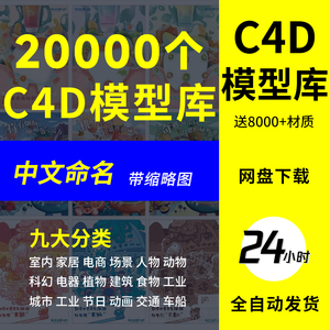 C4D模型库渲染包人植物室内电商家居办公场景预设灯厨房电器车