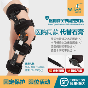 Wellcare可调碳纤维膝关节固定支具半月板前交叉韧带台企品牌护具