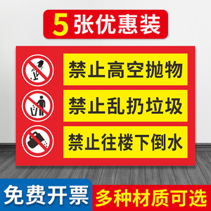 禁止高空抛物禁止乱扔垃圾禁止往楼下倒水提示牌警示贴纸小区物业管理公寓安全提醒标志牌窗户边牌子贴纸