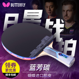 官方正品旗舰butterfly兵兵乒乓球拍蝴蝶王拍803碳素底板专业8星