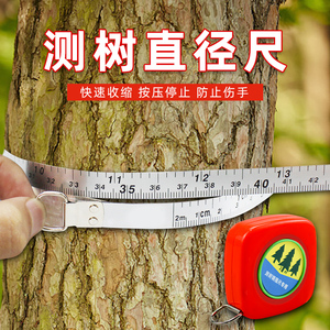 苗木胸径尺不锈钢量树直径尺围尺测树钢围尺树径卷尺 尺子2米树尺