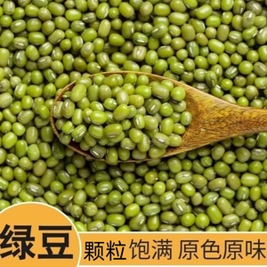新货绿豆子100g-5斤绿小豆解暑农家小绿豆可发芽皮薄易煮烂绿豆沙