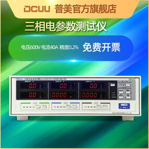 DCUU普美三相电参数测试仪40/80/120A功率计分析测量仪PM9830单相