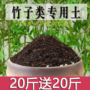 竹子类专用土竹子土酸性泥碳土精筛长效盆栽营养土透气绿植种植土