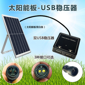 太阳能稳压器手机充电diy控制器5v光伏电池板专用USB转换