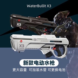 WaterBullit X3大水牛脉冲电动水枪连发喷水户外高压连射儿童玩具