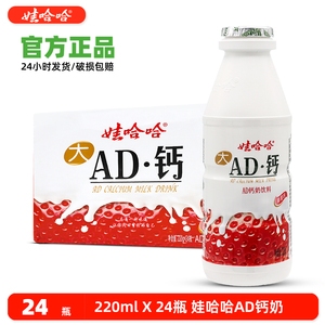 娃哈哈AD钙奶草莓味含乳饮料220ml*24瓶大瓶整箱包邮哇哈哈